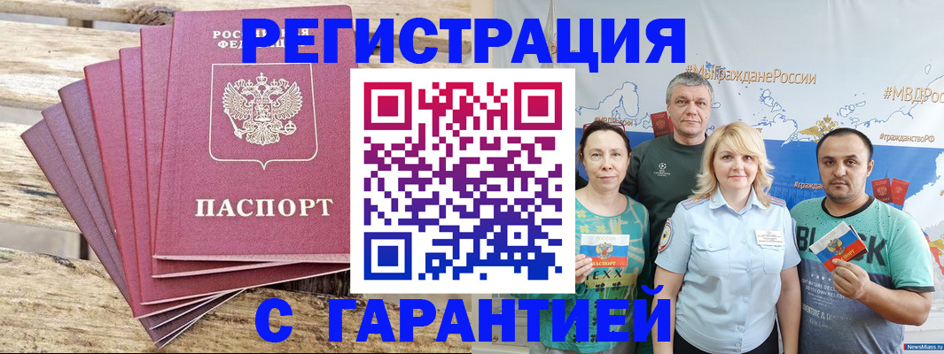 временная регистрация гарантия в Бурятии